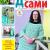 Делаем Сами №22 2024