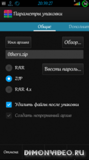 RAR for Android 5.80.78 - анонс