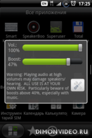 Speaker Boost - анонс