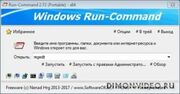 Run-Command 5.11 - анонс