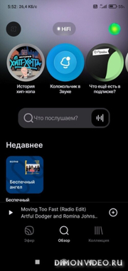Звук: музыка, подкасты, книги 4.108.0 - анонс