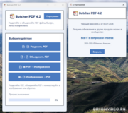 Butcher PDF 4.2 - анонс