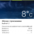 AccuWeather Platinum - хит дня в Обменнике!