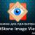 FastStone Image Viewer 8.4 - анонс