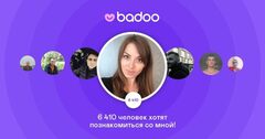 Популярное приложение для знакомств Badoo уйдёт из России