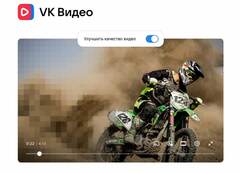 ВКонтакте начнёт автоматически улучшать качество загруженных видео с помощью нейросетей