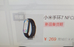 Xiaomi Mi Band 7 NFC засветился в китайском интернет-магазине. Цена — 40 долларов