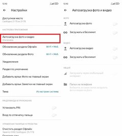 Как настроить Яндекс Диск на телефоне Android