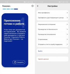 Приложение Госключ: Как выпустить электронную подпись со смартфона бесплатно