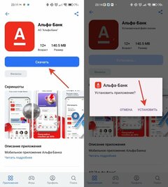 Где скачать приложение Альфа-Банка на Андроид и как его обновлять