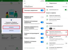 Как настроить уведомления в СберБанк Онлайн на Android и отключить платные SMS