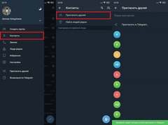 Как найти человека в Telegram или отправить ему приглашение