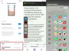 Для чего нужна боковая панель Xiaomi и как ее отключить