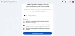 Новые функции Android, которые защитят твой смартфон от кражи. Их нужно включить прямо сейчас