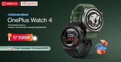 OnePlus Watch 4 приехали в Россию: это лучшие часы на Wear OS с GPS и ЭКГ, которые я бы взял не глядя