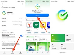 Не работает приложение СберБанк на Android: коды ошибок и решение проблем
