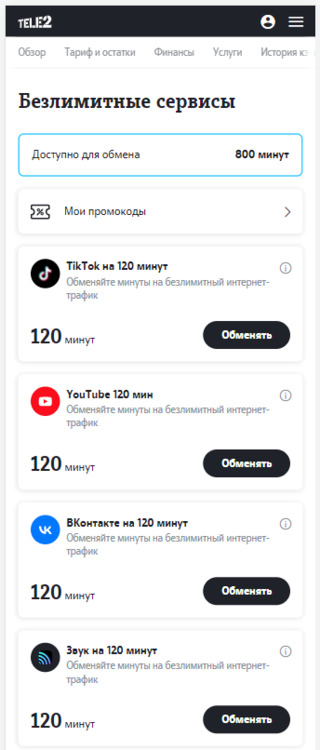 Tele2 разрешил менять минуты на трафик в YouTube, TikTok и «ВКонтакте»