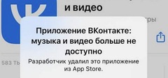 Apple объяснила, какая именно страна заставила удалить приложения VK с iPhone