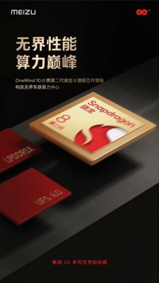 Раскрыт процессор в следующем флагманском смартфоне Meizu