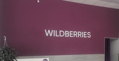 Wildberries перестал сразу штрафовать пункты выдачи заказов и начал использовать систему предупреждений
