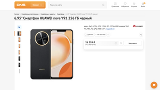 «Курьерский» смартфон Huawei Nova Y91 появился в России по цене ниже, чем в Китае