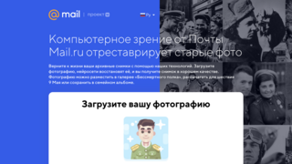 У Mail.ru появился бесплатный ИИ для реставрации фото пользователей