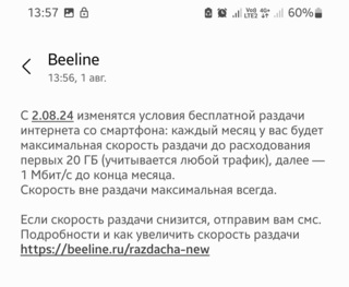 Билайн запретил раздавать свыше 20 ГБ со смартфона на ноутбуки в тарифах сотовой связи