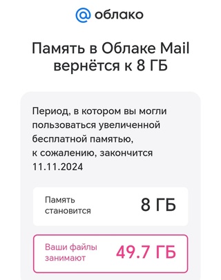 Mail.ru «отняла» бесплатные 100 ГБ хранения у первых клиентов «Облако Mail.ru»