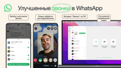 WhatsApp* улучшил качество видеосвязи и добавил новые эффекты и функции