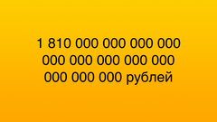 Сумма требований к Google в России достигла 1,8 дуодециллиона рублей — 39 нулей