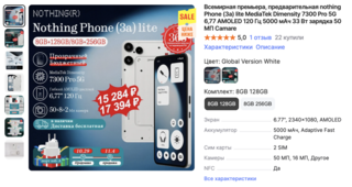 Nothing Phone (3a) Lite появился в продаже за 15 тыс рублей на AliExpress