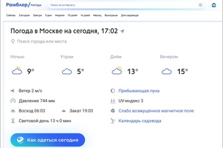 «Рамблер» добавил ИИ-подсказки прямо в прогноз погоды