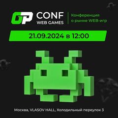 Не пропустите GamePushConf. Первая бизнес-конференция о WEB играх пройдет в сентябре