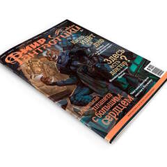 «Мир фантастики» собирает деньги на мобильное приложение