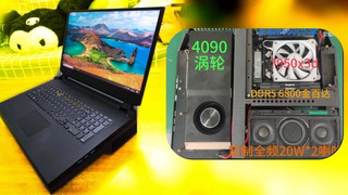 450-ваттную RTX 4090 поместили в ноутбук. 7-килограммовый ноутбук