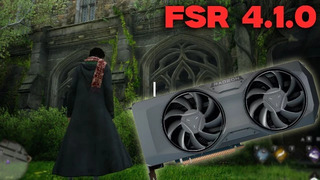 FSR 4.1 значительно более четкая, чем FSR 4, и все без увеличения потребления ресурсов