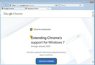Google: Chrome 110 от 7 февраля 2023 года будет последней версией браузера для Windows 7 и 8.1