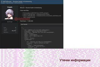 Эксперты DLBI проанализировали утечку данных пользователей сервиса Whoosh