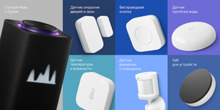 В Казахстане стартовали продажи IoT-устройств «Яндекса»