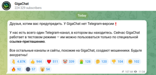 «Сбер» предупредил о мошенниках, фейковых Telegram-каналах и ботах, якобы, предоставляющих доступ к нейросети GigaChat