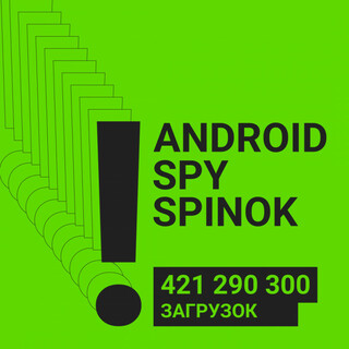 Android-приложения с модулем SpinOk, обладающим шпионскими функциями, установили свыше 421 000 000 раз