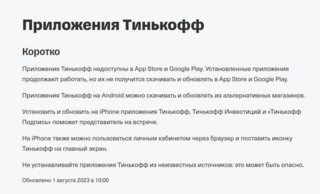 Мобильное приложение «Тинькофф банка» пропало из Google Play