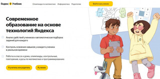 «Яндекс Учебник» готовит образовательную нейросеть на базе YandexGPT для помощи в изучении программирования