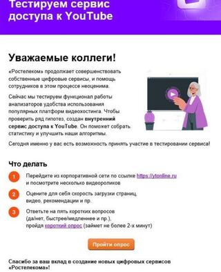 «Ростелеком» тестировал «сервис доступа к YouTube» под названием ytonline.ru для развития своих продуктов с видео