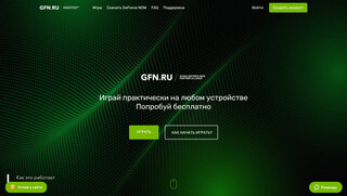 GFN.RU прекратит работу в России с 1 октября, регистрация пользователей закроется с 1 сентября