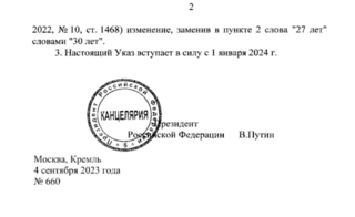 Президент РФ подписал указ об увеличении возраста по отсрочке от призыва на срочную службу для IT-специалистов до 30 лет