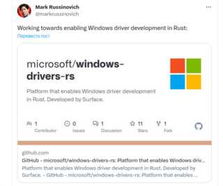 Марк Руссинович: запущен проект по включению разработки драйверов для Windows на Rust