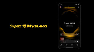 «Яндекс Музыка» провела ребрендинг впервые за 9 лет: обновили дизайн, рекомендации и выпустили клиент для macOS
