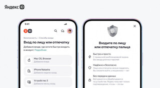 «Яндекс ID» запустил вход по лицу или отпечатку пальца