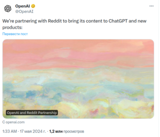 OpenAI подписала соглашение о доступе к контенту в реальном времени из API Reddit для обучения ChatGPT